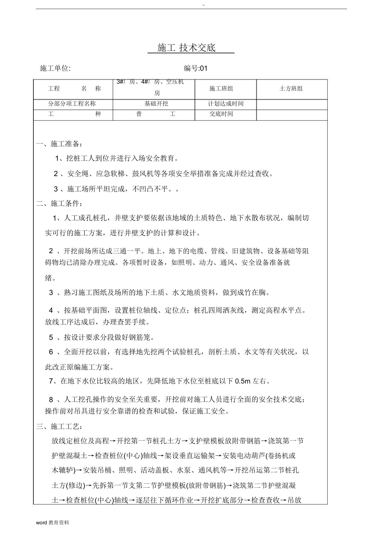 各班组施工技术交底大全