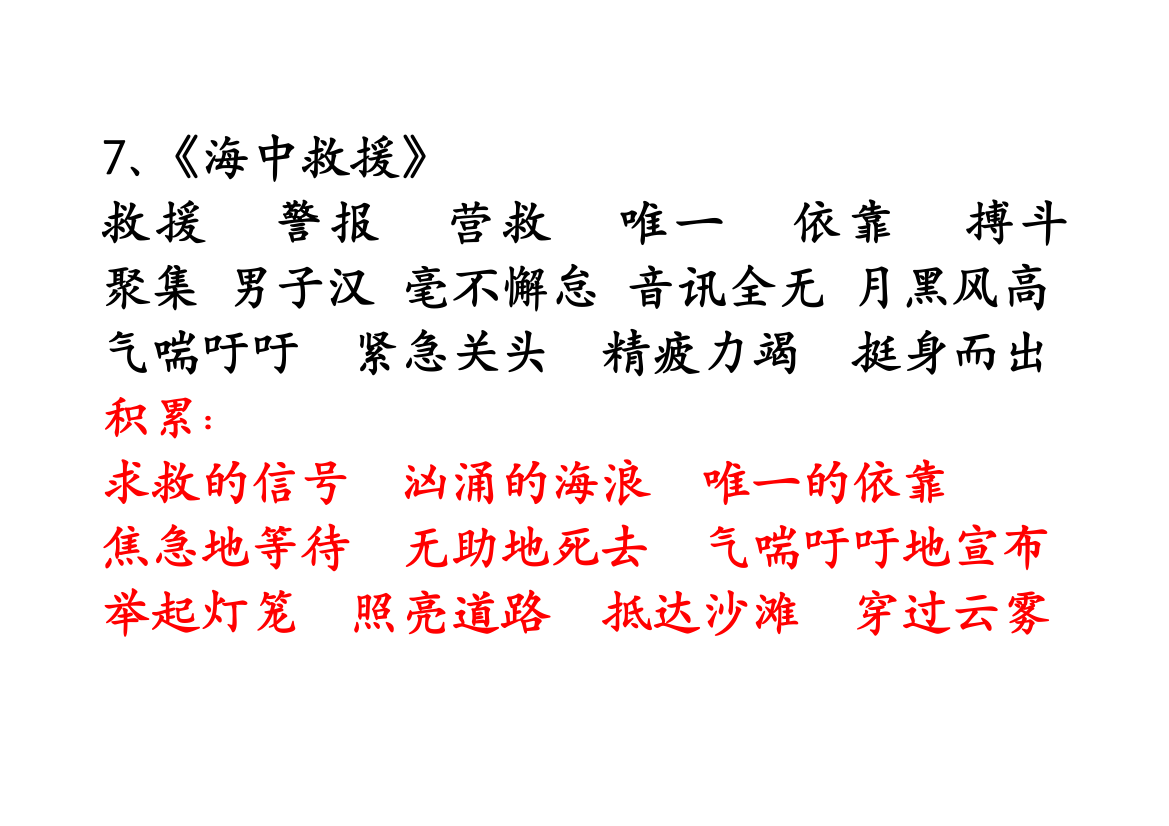 沪教版二年级语文上册第二单元词语积累