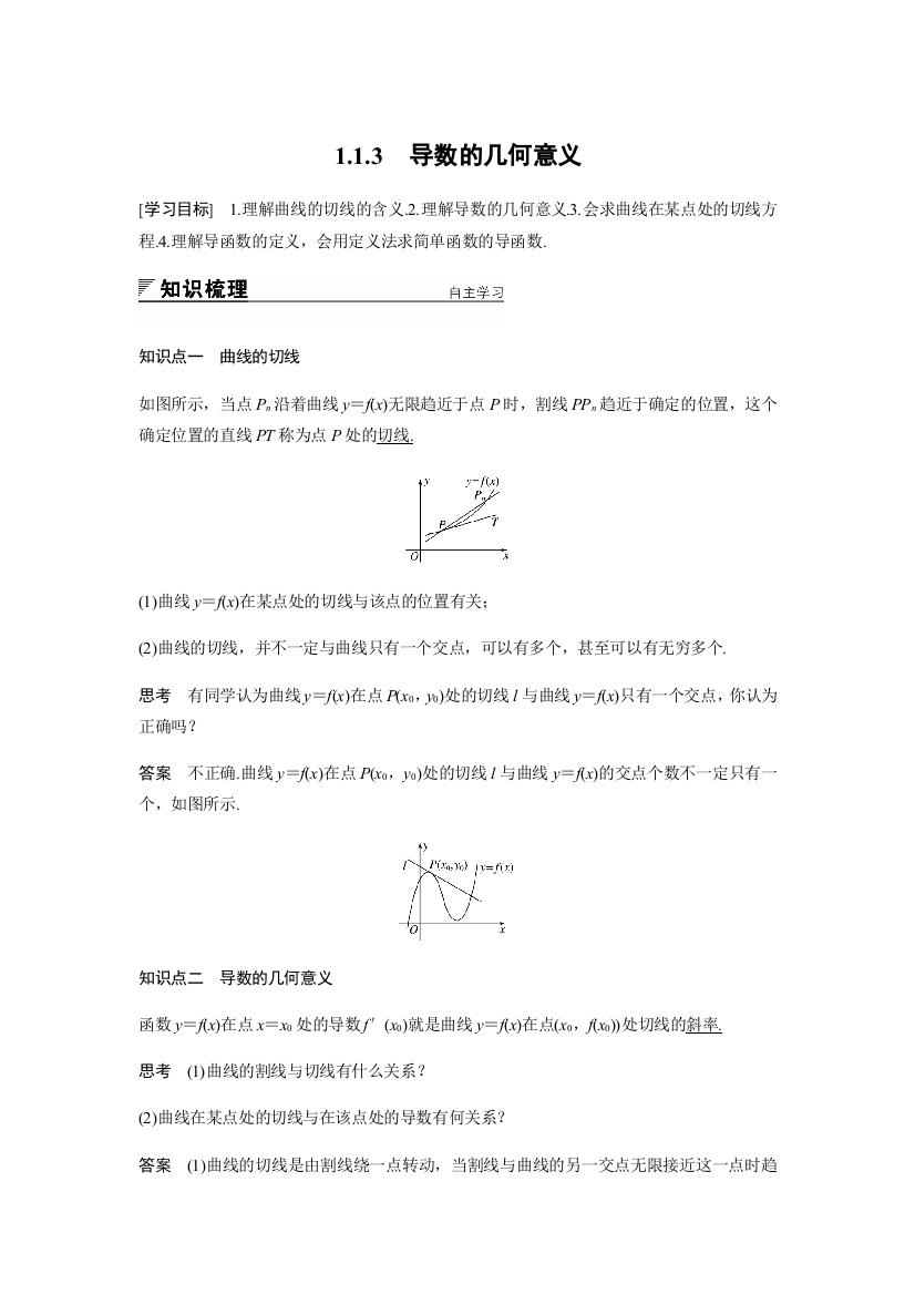 高中数学选修2-2导数的几何意义