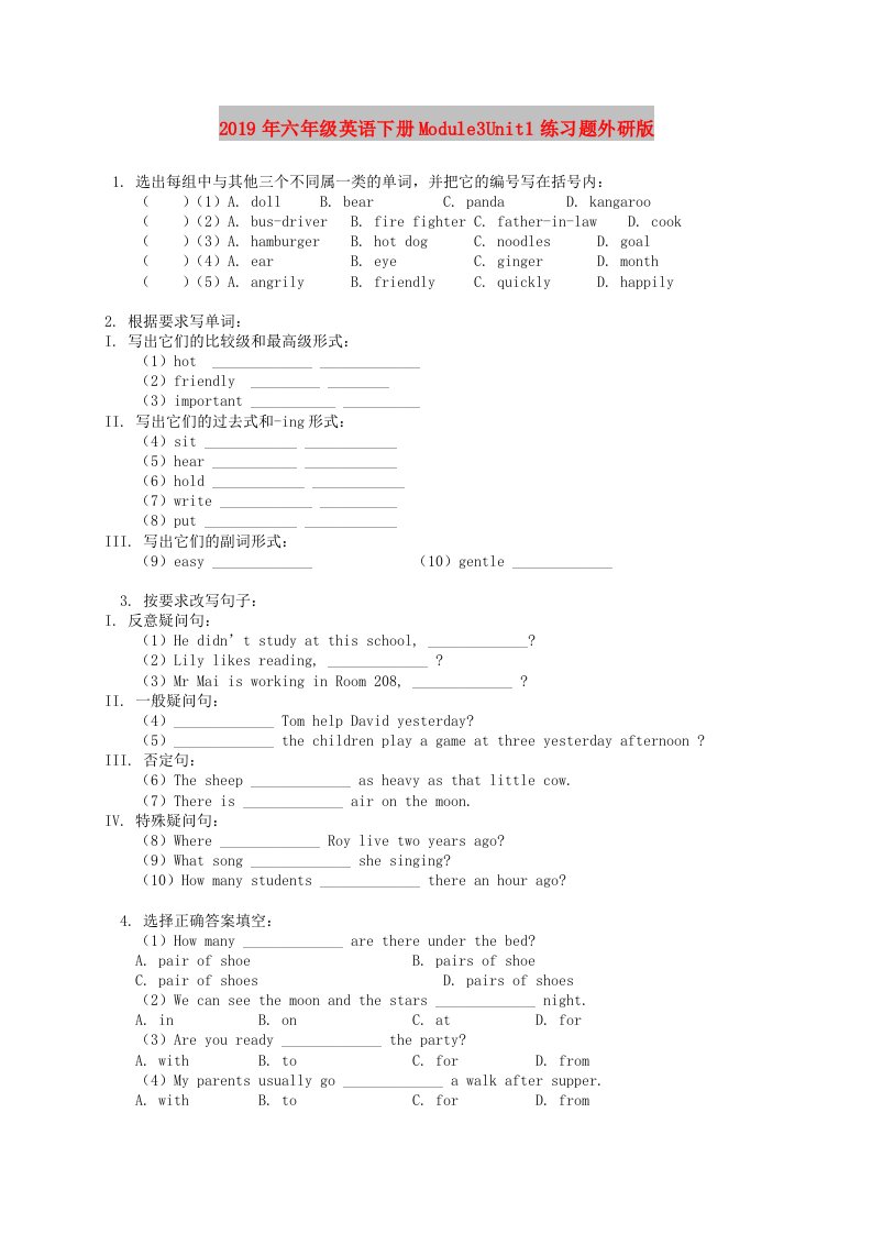 2019年六年级英语下册Module3Unit1练习题外研版