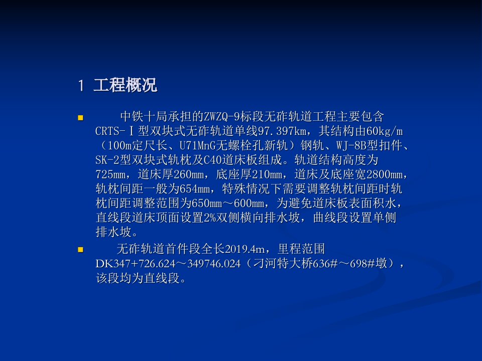 crtsi型双块式无砟轨道施工工艺