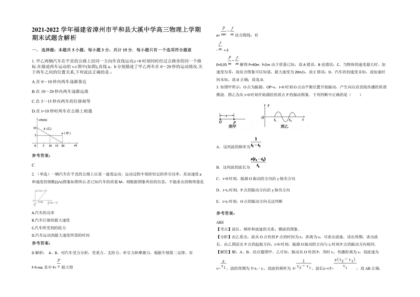 2021-2022学年福建省漳州市平和县大溪中学高三物理上学期期末试题含解析