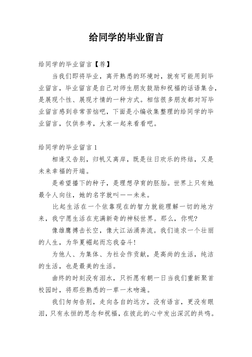 给同学的毕业留言_7