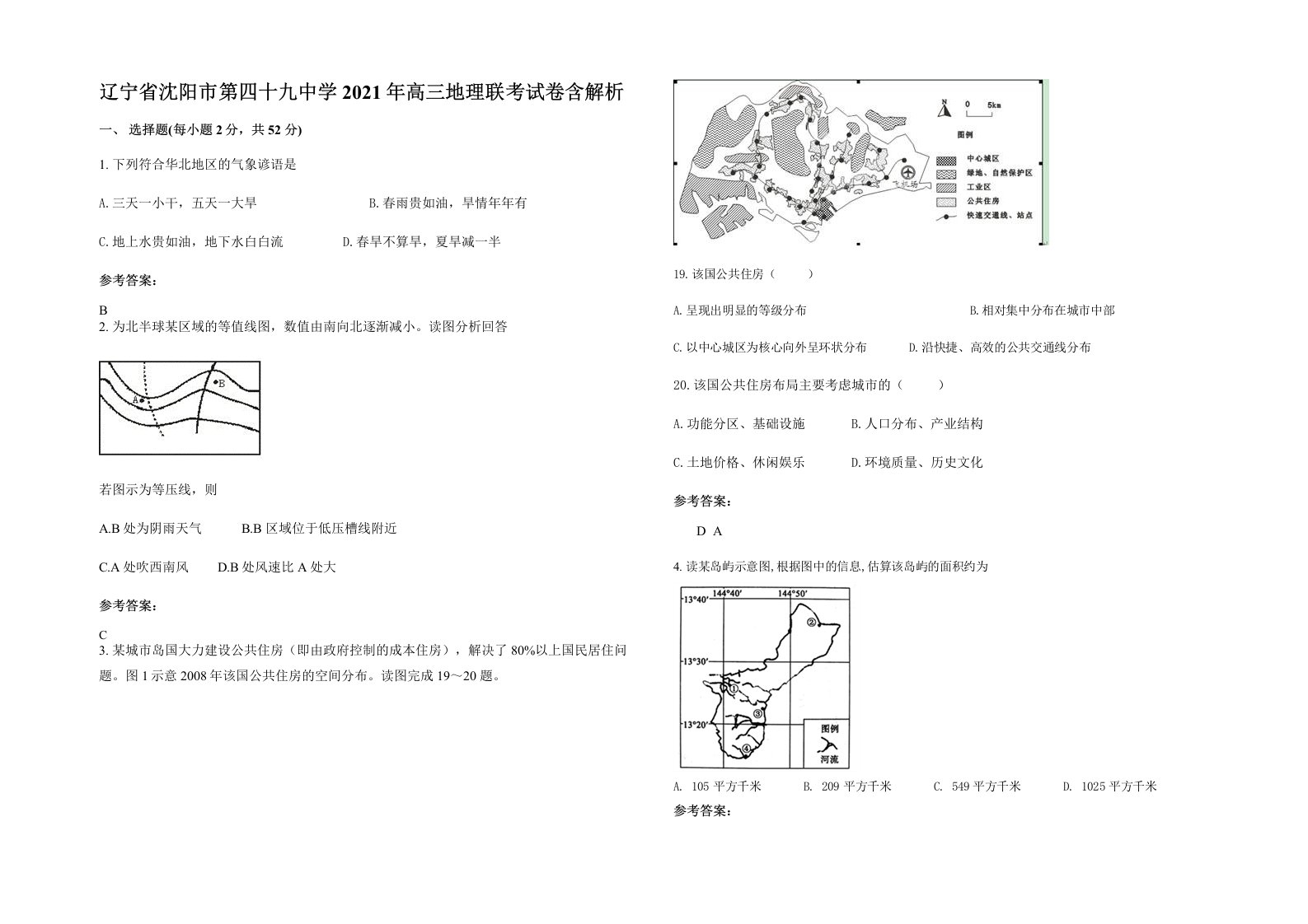 辽宁省沈阳市第四十九中学2021年高三地理联考试卷含解析