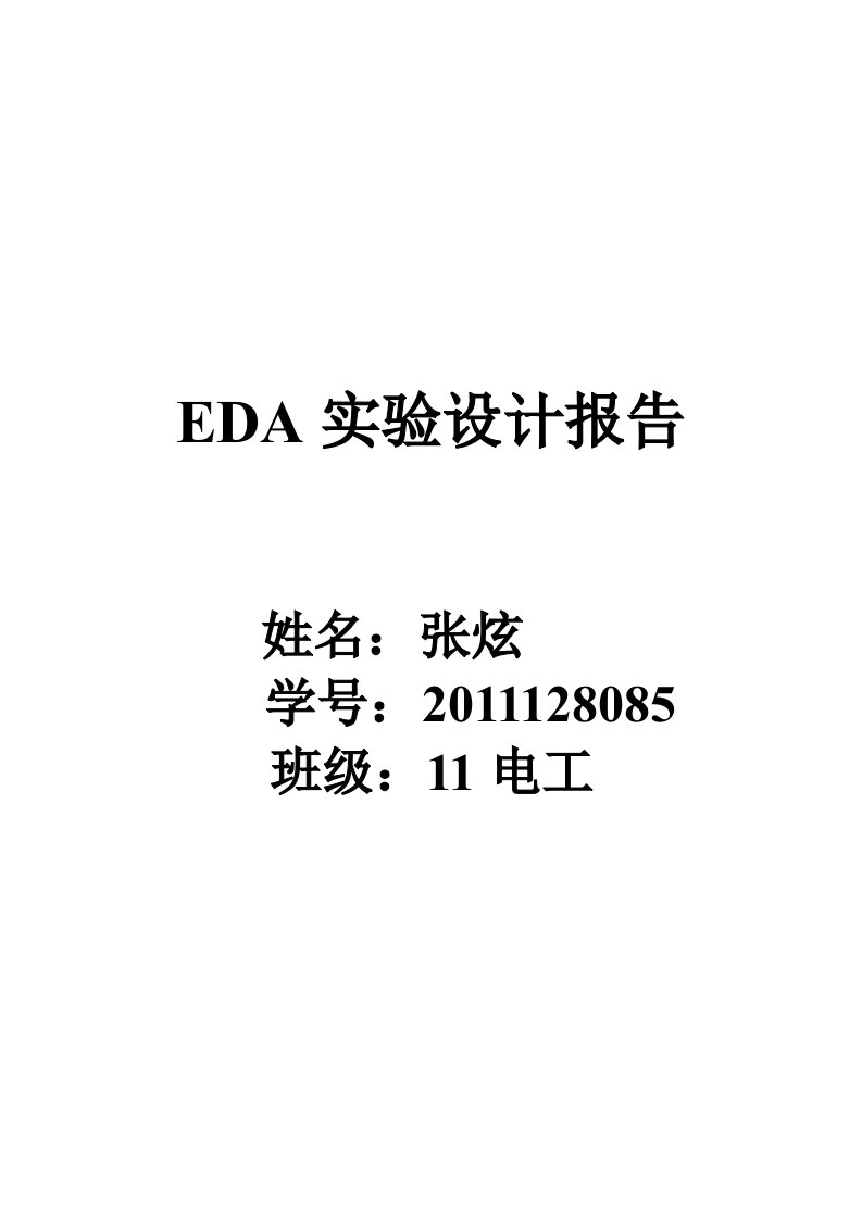 EDA实验设计报告流水灯