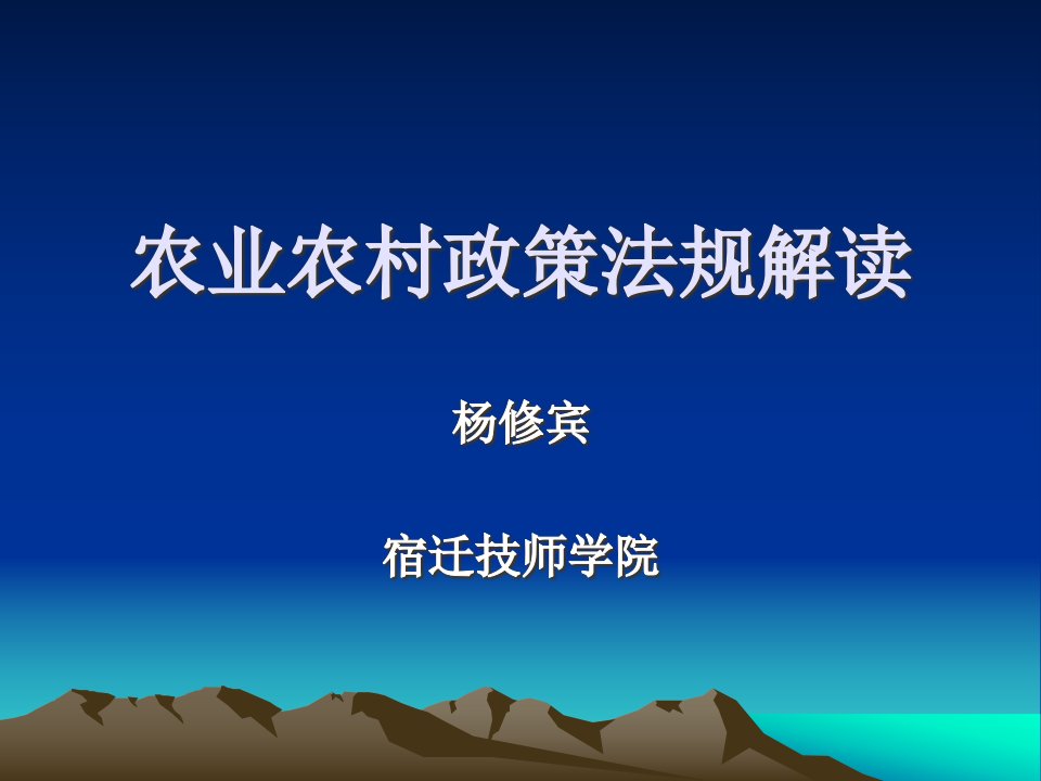 农业农村政策法规解读