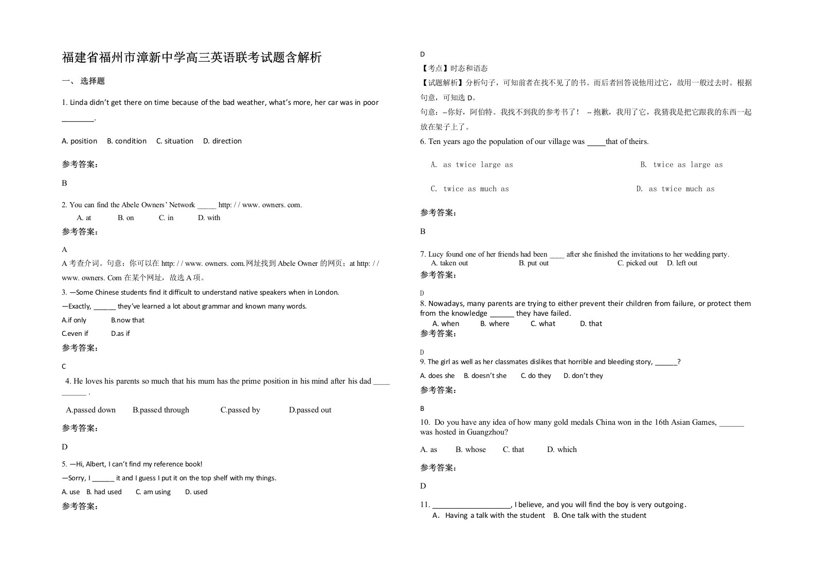 福建省福州市漳新中学高三英语联考试题含解析