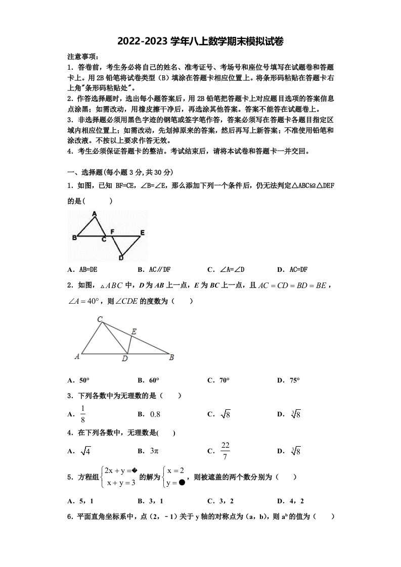 广东省深圳市龙岗区龙城初级中学2022年八年级数学第一学期期末质量检测模拟试题含解析