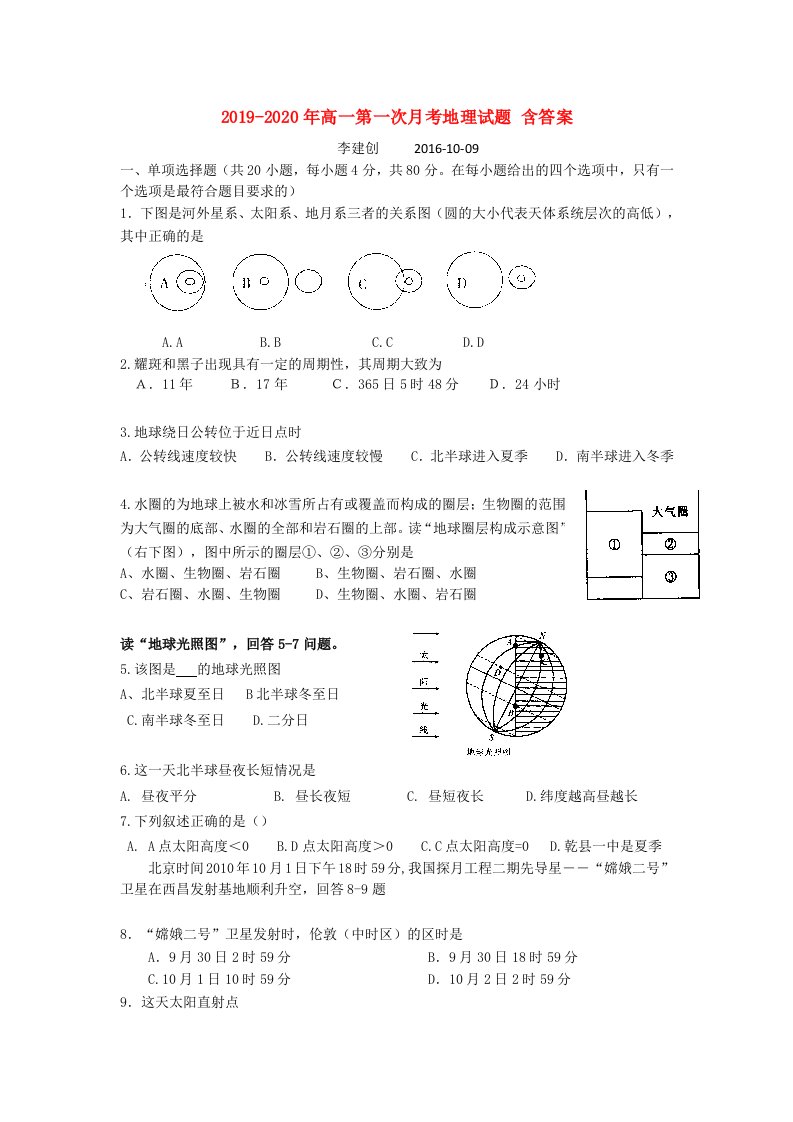 2019-2020年高一第一次月考地理试题