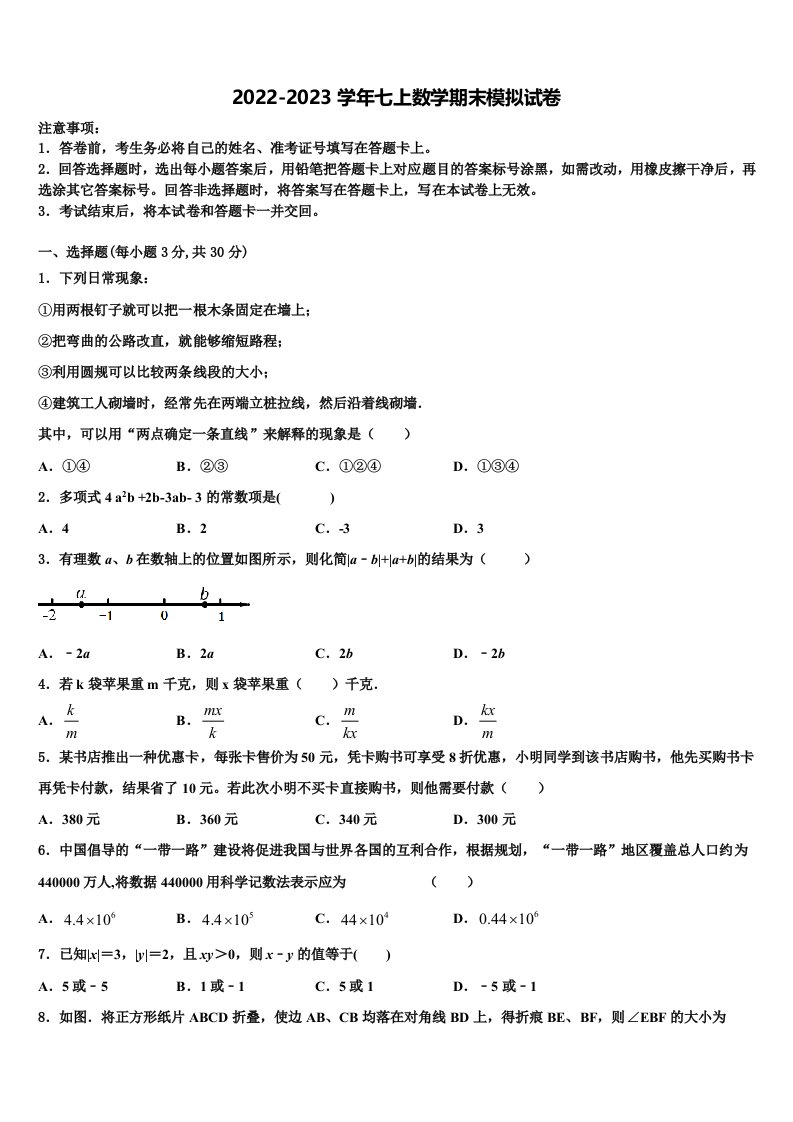 2023届河北省廊坊市5月份数学七年级第一学期期末调研试题含解析