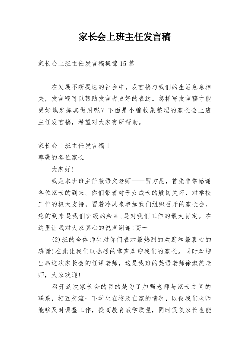 家长会上班主任发言稿_7