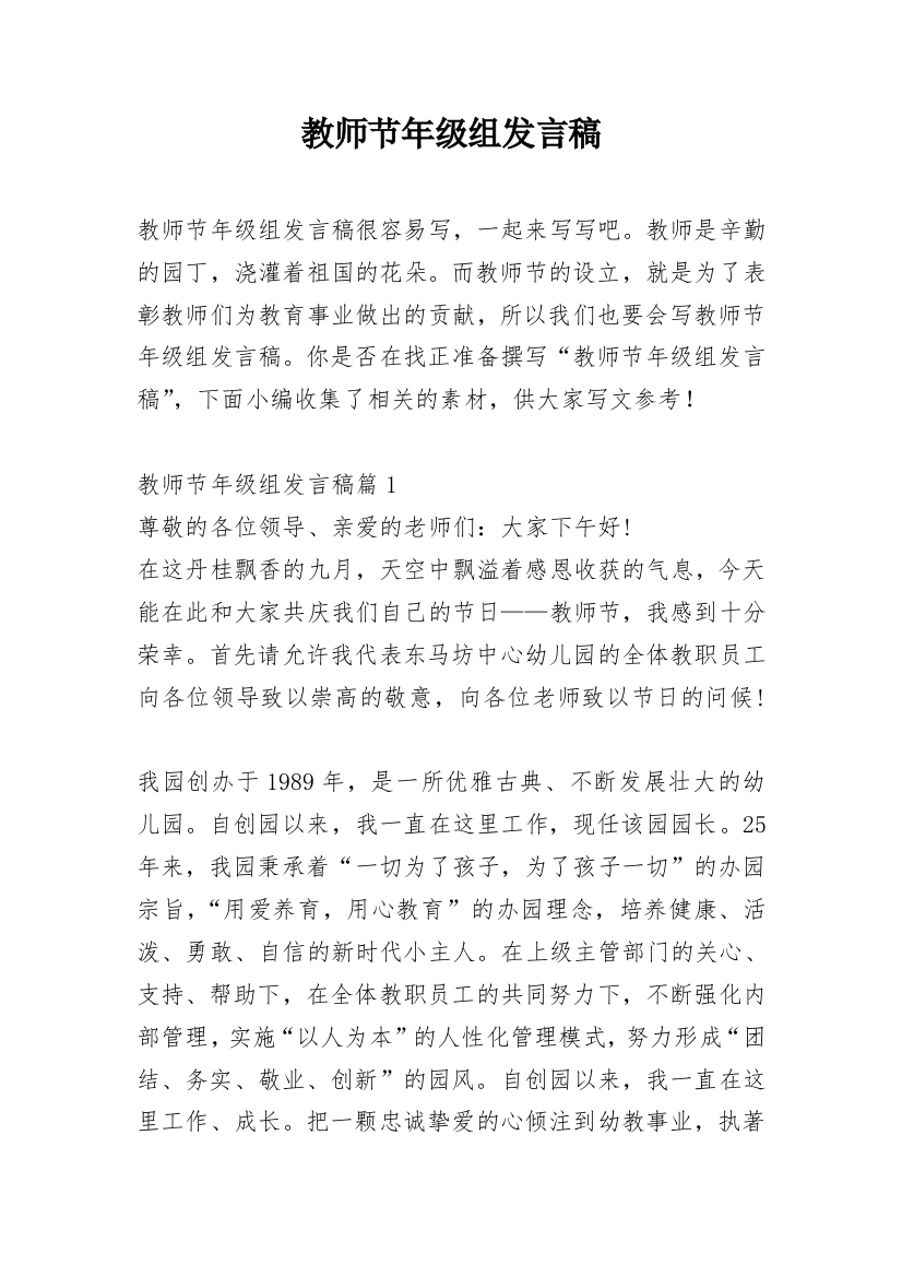 教师节年级组发言稿