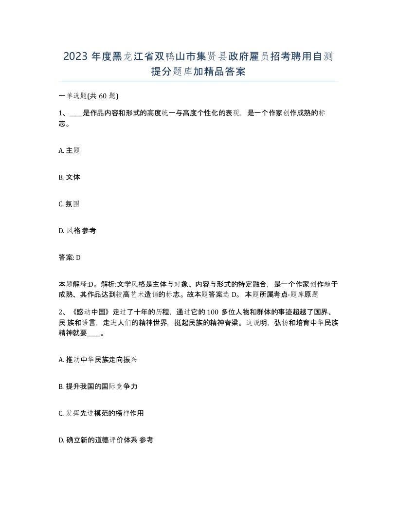 2023年度黑龙江省双鸭山市集贤县政府雇员招考聘用自测提分题库加答案