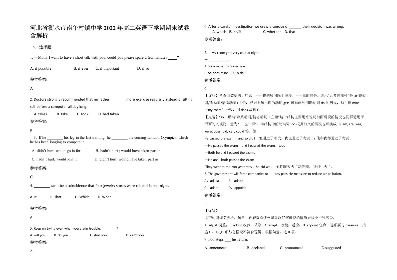 河北省衡水市南午村镇中学2022年高二英语下学期期末试卷含解析