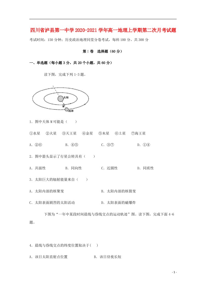 四川省泸县第一中学2020_2021学年高一地理上学期第二次月考试题