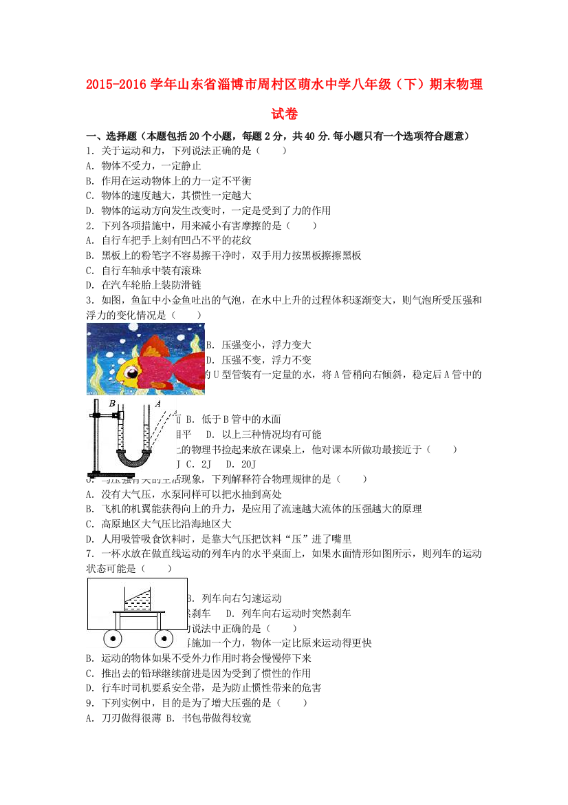 八年级物理下学期期末试卷含解析-新人教版22