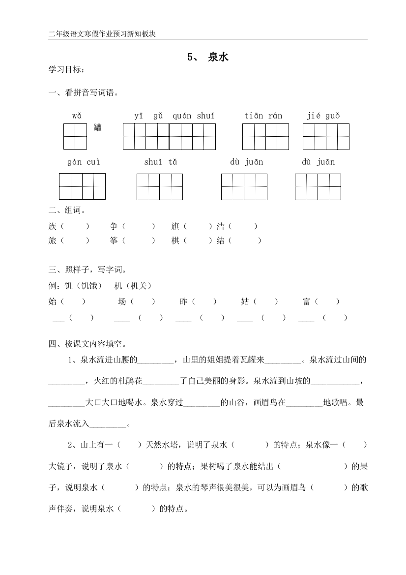 二年级语文预习新知板块