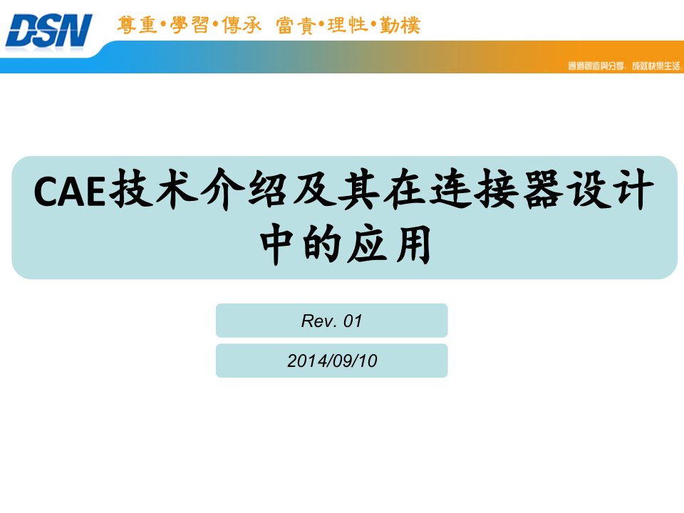 CAE技术简介及其在连接器设计中的应用