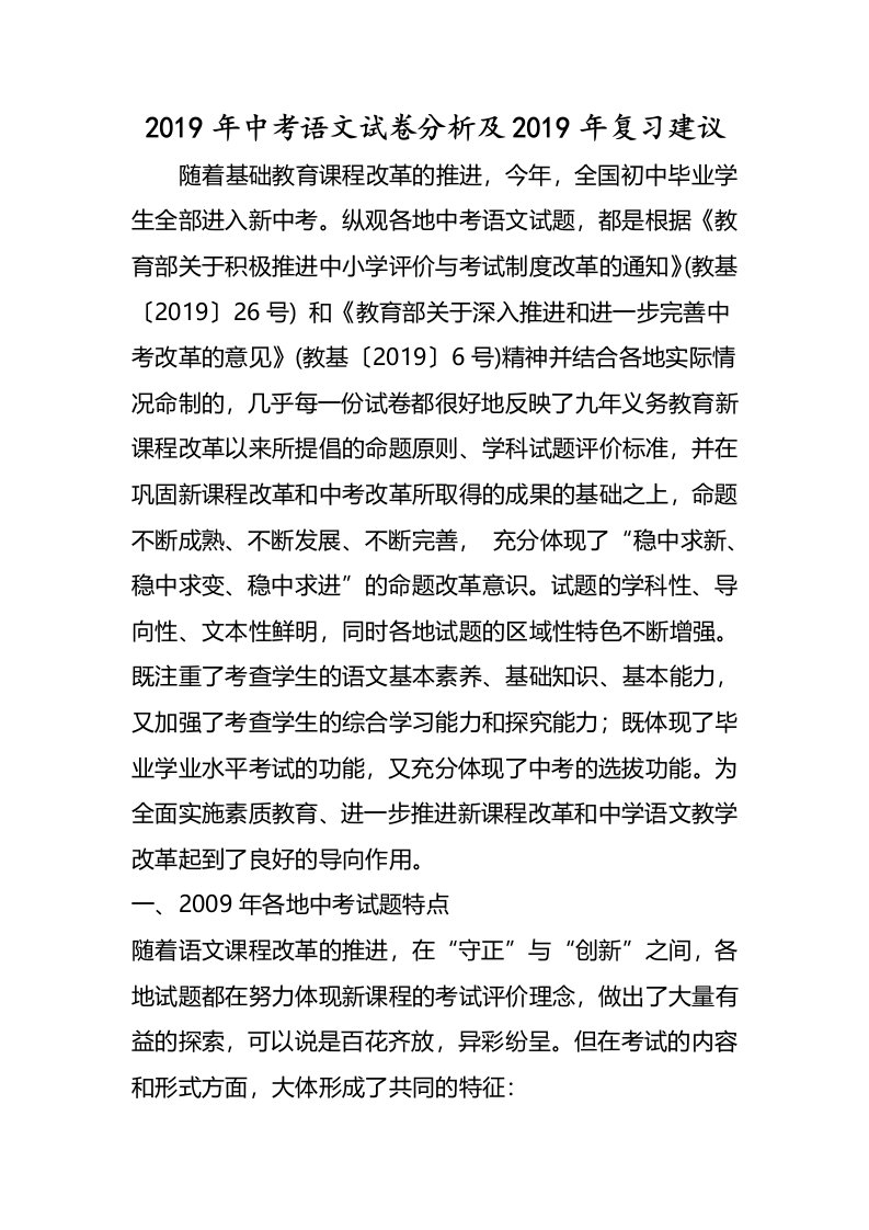 中考语文试卷分析及复习建议