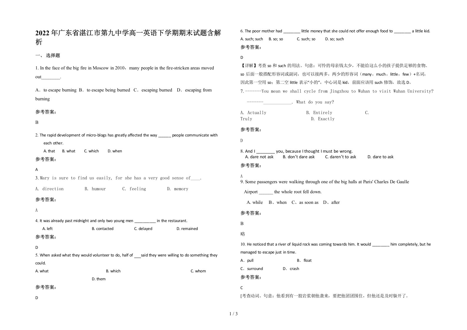 2022年广东省湛江市第九中学高一英语下学期期末试题含解析