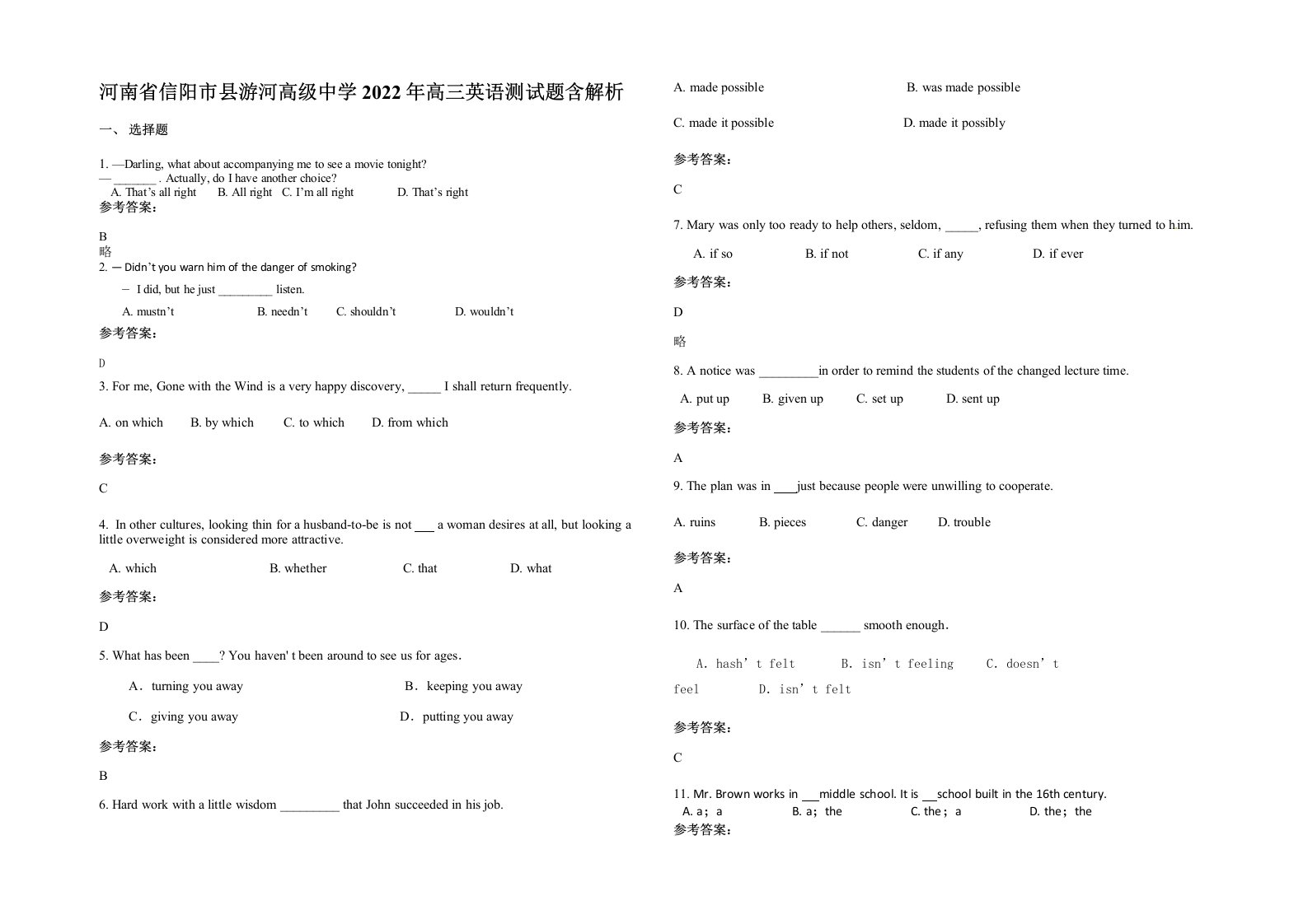 河南省信阳市县游河高级中学2022年高三英语测试题含解析