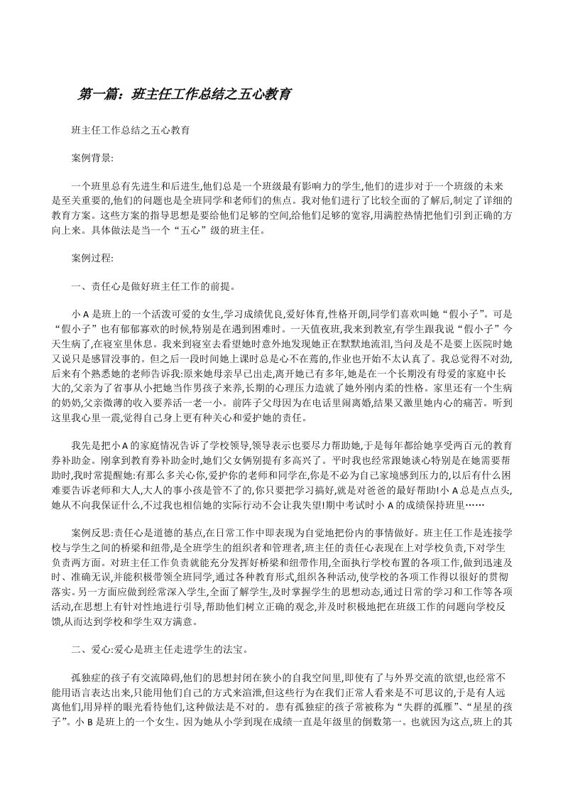 班主任工作总结之五心教育[修改版]