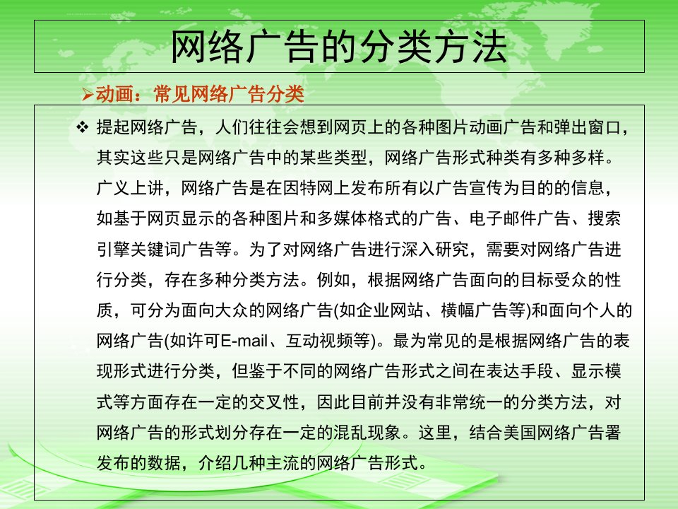 网络广告分类ppt课件