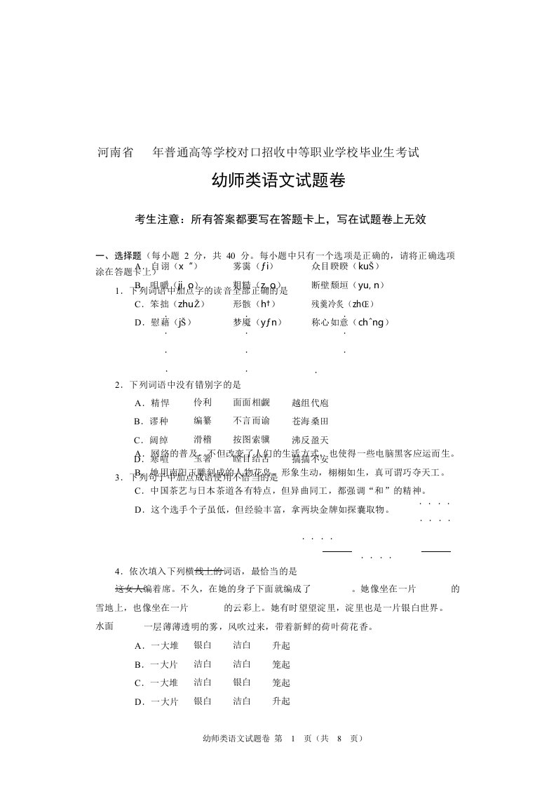 河南省对口升学幼师类语文试题卷