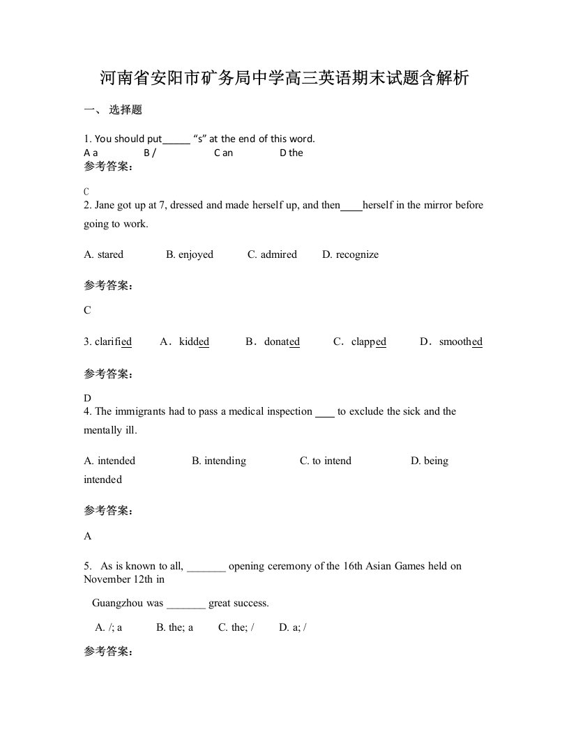 河南省安阳市矿务局中学高三英语期末试题含解析