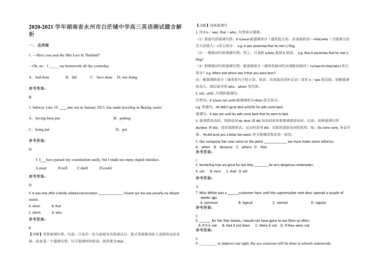 2020-2021学年湖南省永州市白茫铺中学高三英语测试题含解析