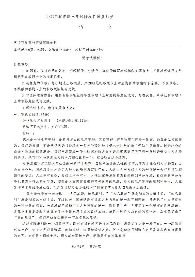 湖北省黄冈市2022-2023学年高三上学期期中考试语文试题【公众号：