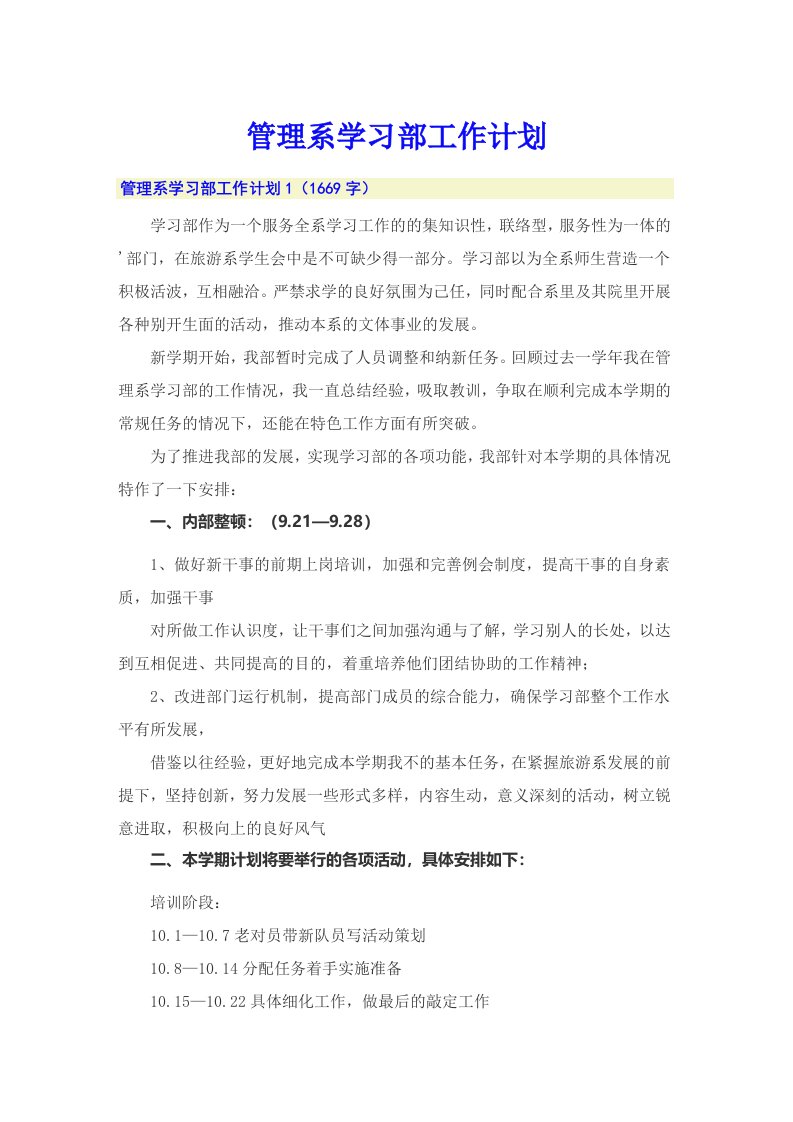 管理系学习部工作计划