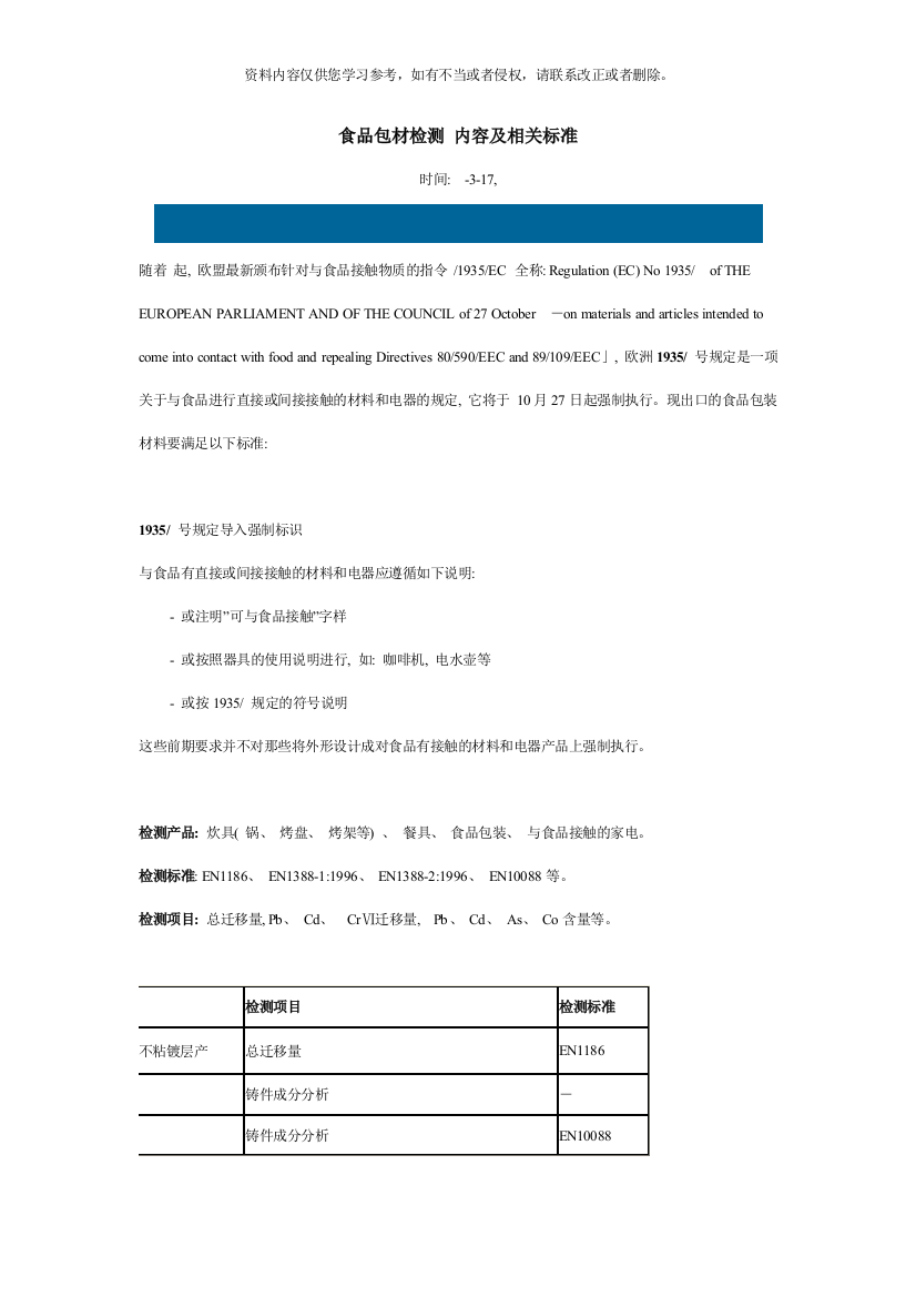 食品包材检测内容及相关标准样本