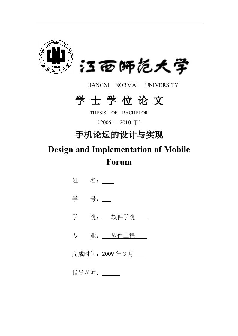 软件工程毕业设计（论文）-ASP.NET手机论坛的设计与实现