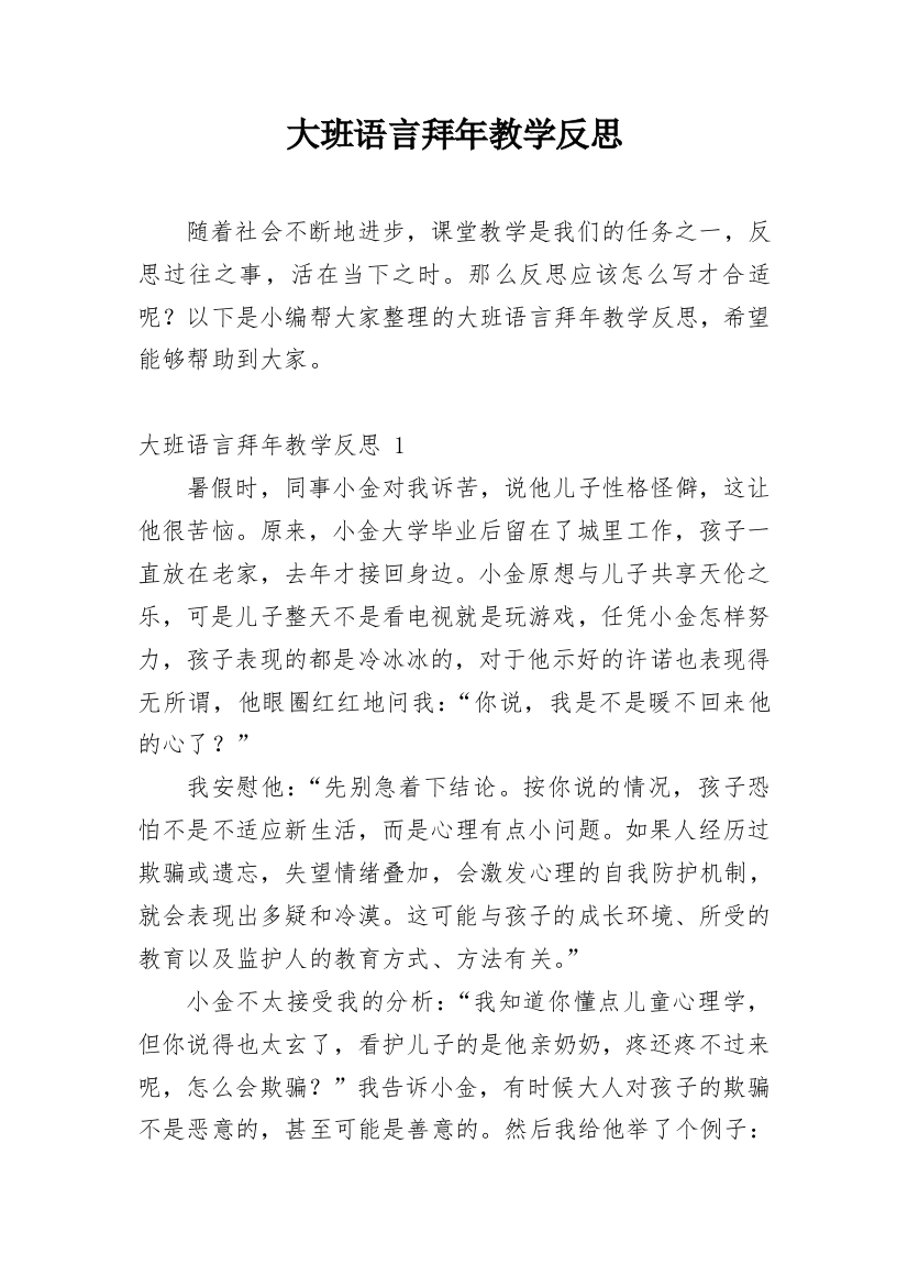 大班语言拜年教学反思_1