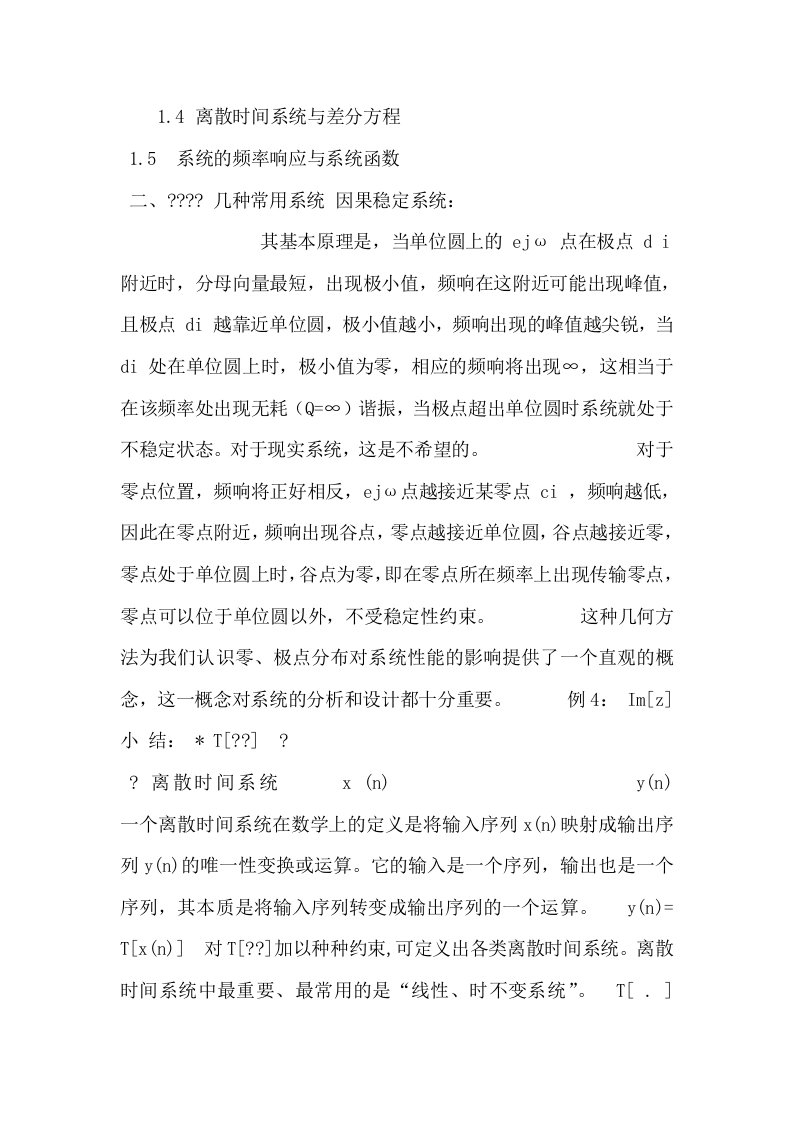 离散时间系统与差分方程