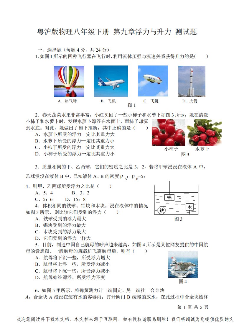 粤沪版物理八年级下册