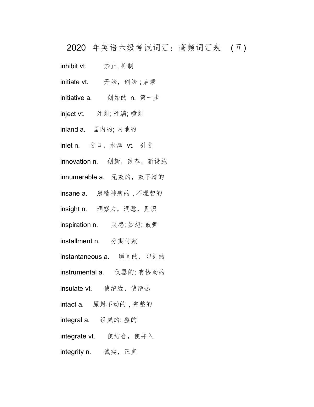 2020年英语六级考试词汇：高频词汇表(五)