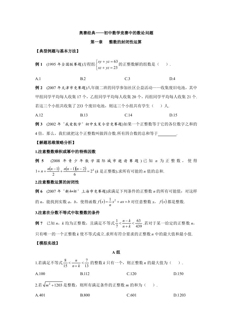 奥赛经典——初中数学竞赛中的数论问题