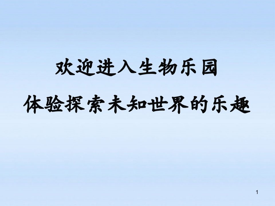 山东省日照秦楼中心初级中学八年级生物下册723基因的显性和隐性课件人教新课标版