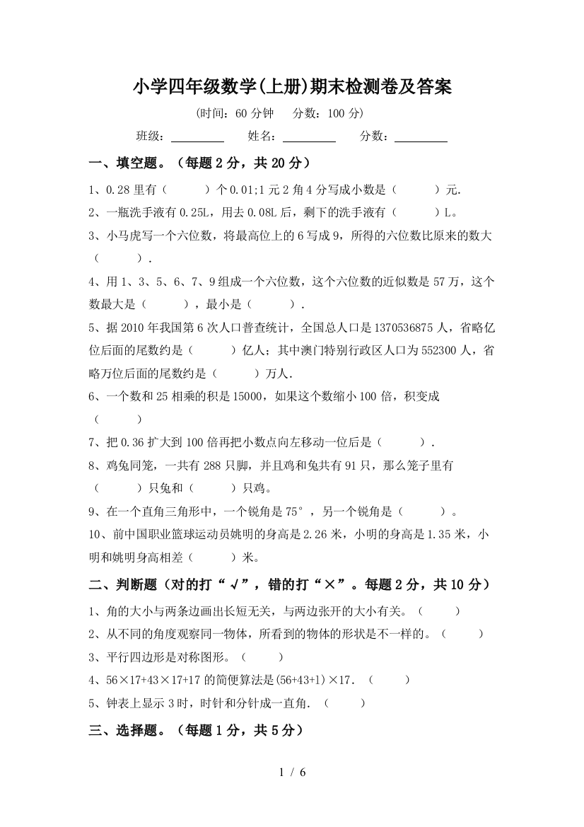 小学四年级数学(上册)期末检测卷及答案