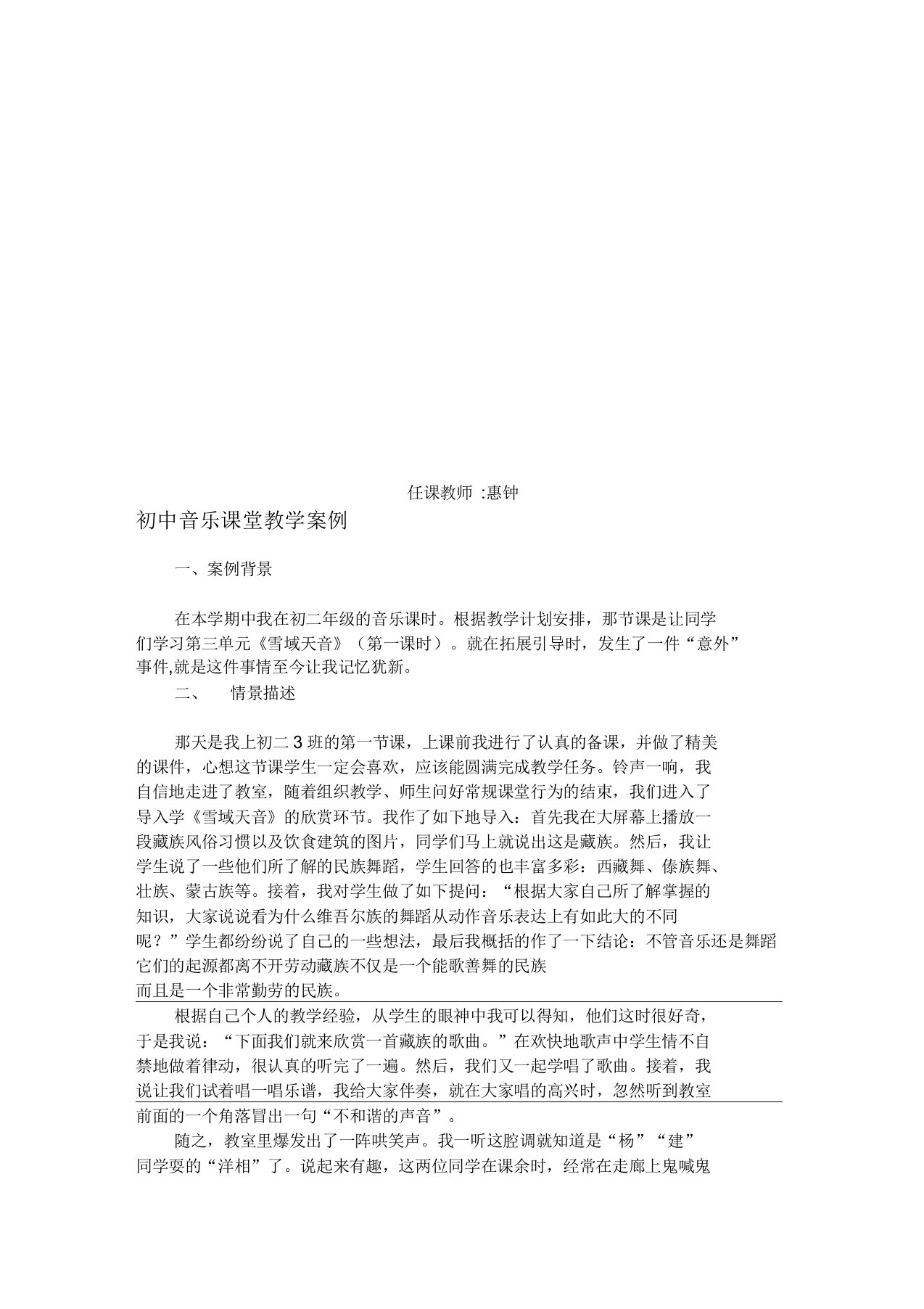 初中音乐课堂教学案例