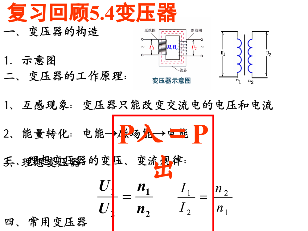 物理：5.5《电能的输送》课件(选修3-2)