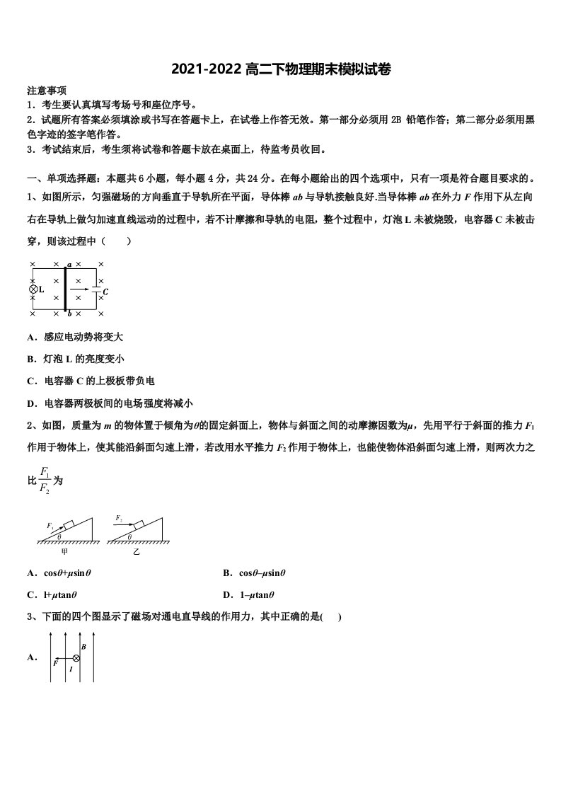 2021-2022学年浙江省湖州市9+1高中联盟长兴中学物理高二下期末复习检测模拟试题含解析