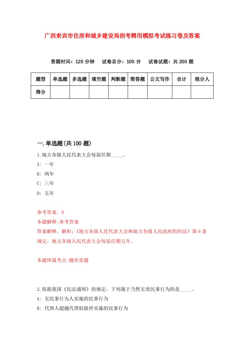 广西来宾市住房和城乡建设局招考聘用模拟考试练习卷及答案第8次