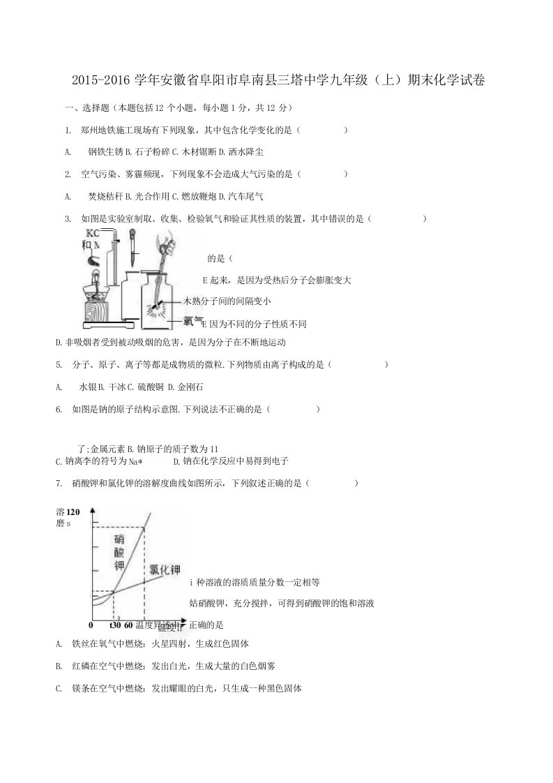 安徽省阜阳市阜南县三塔中学九年级化学上学期期末试卷含解析新人教版