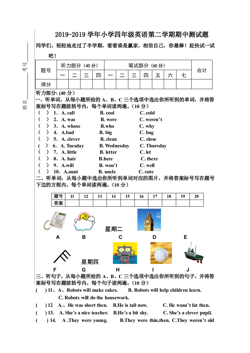 四年级下册英语期中试题质量检测