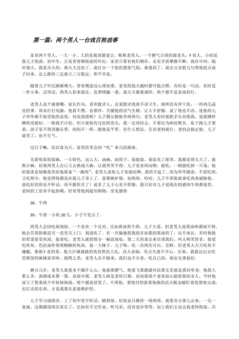 两个男人一台戏百姓故事5篇[修改版]