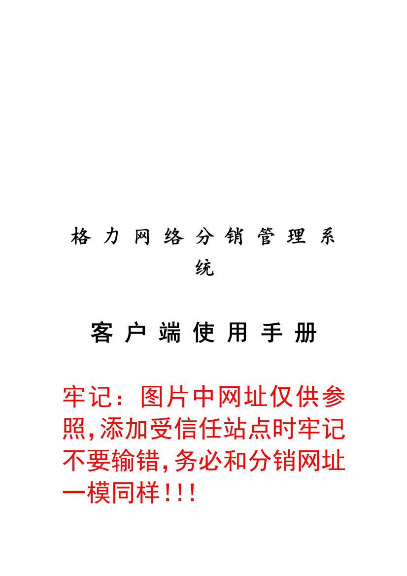 格力网络分销管理系统客户端使用手册样本