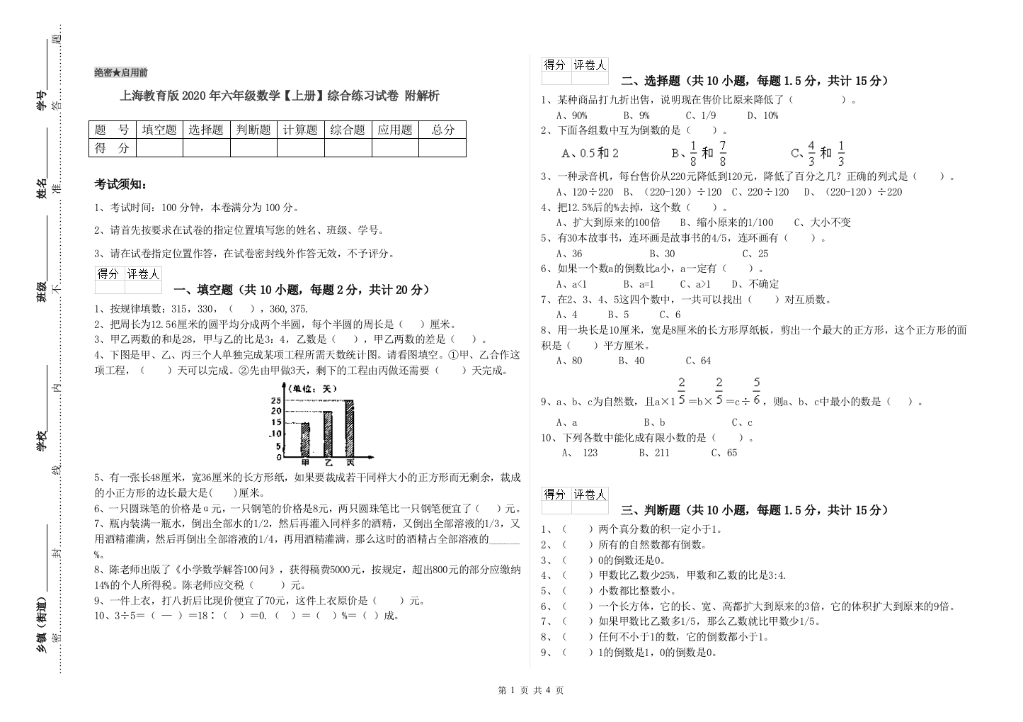 上海教育版2020年六年级数学【上册】综合练习试卷-附解析